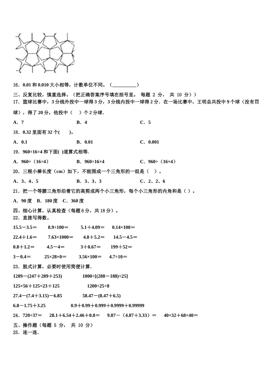 2025年望谟县四年级数学第二学期期末达标检测模拟试题含解析_第2页