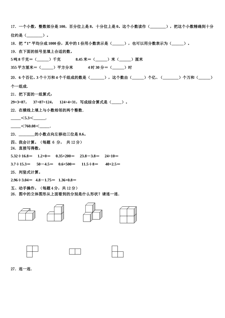 2024-2025学年西华县数学四年级第二学期期末学业水平测试试题含解析_第2页