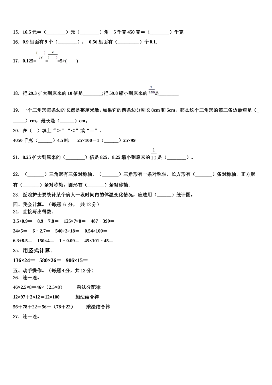 余江县2025届数学四年级第二学期期末考试试题含解析_第2页
