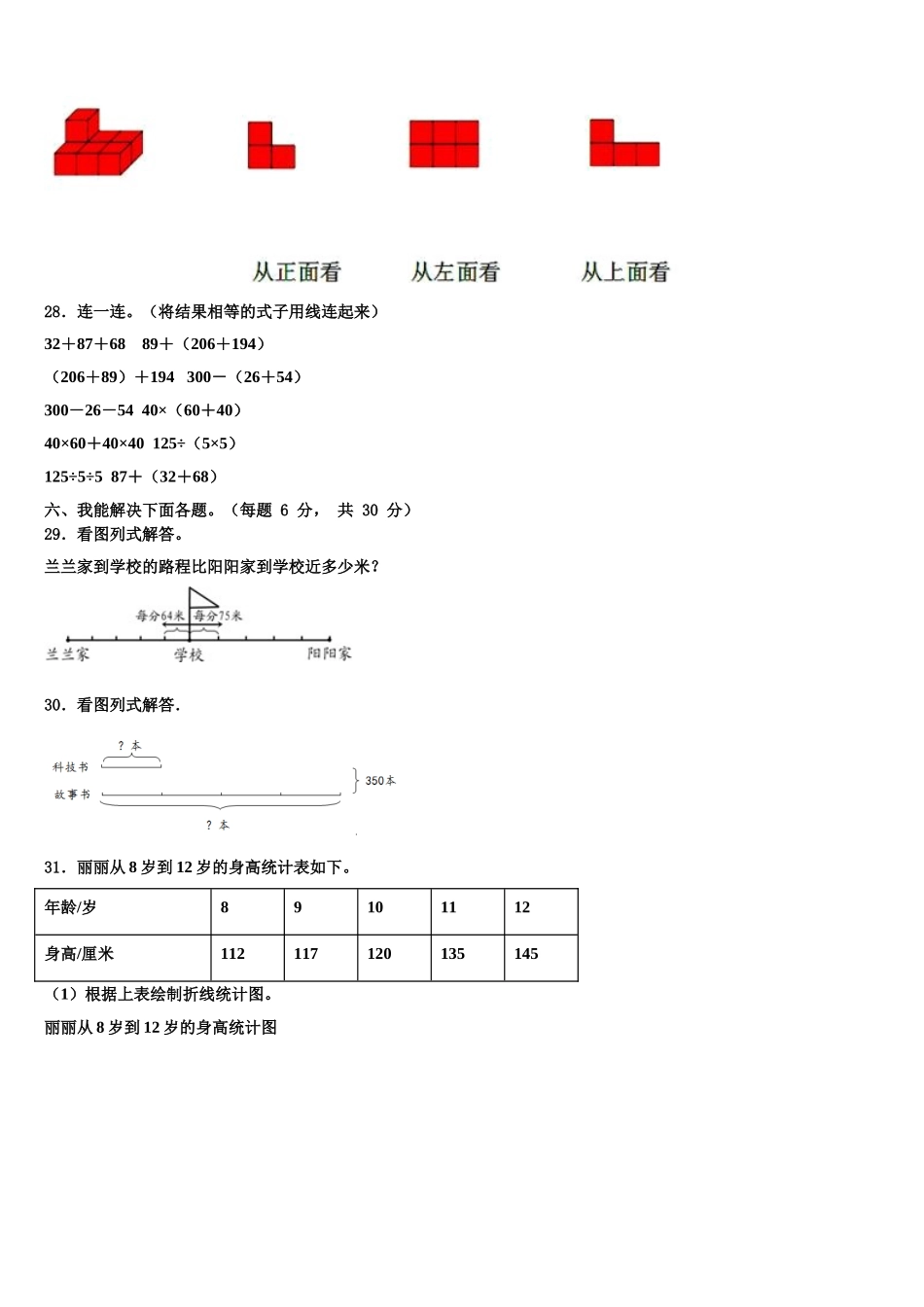 余江县2025届数学四年级第二学期期末考试试题含解析_第3页