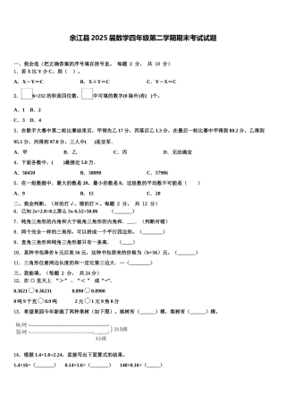 余江县2025届数学四年级第二学期期末考试试题含解析