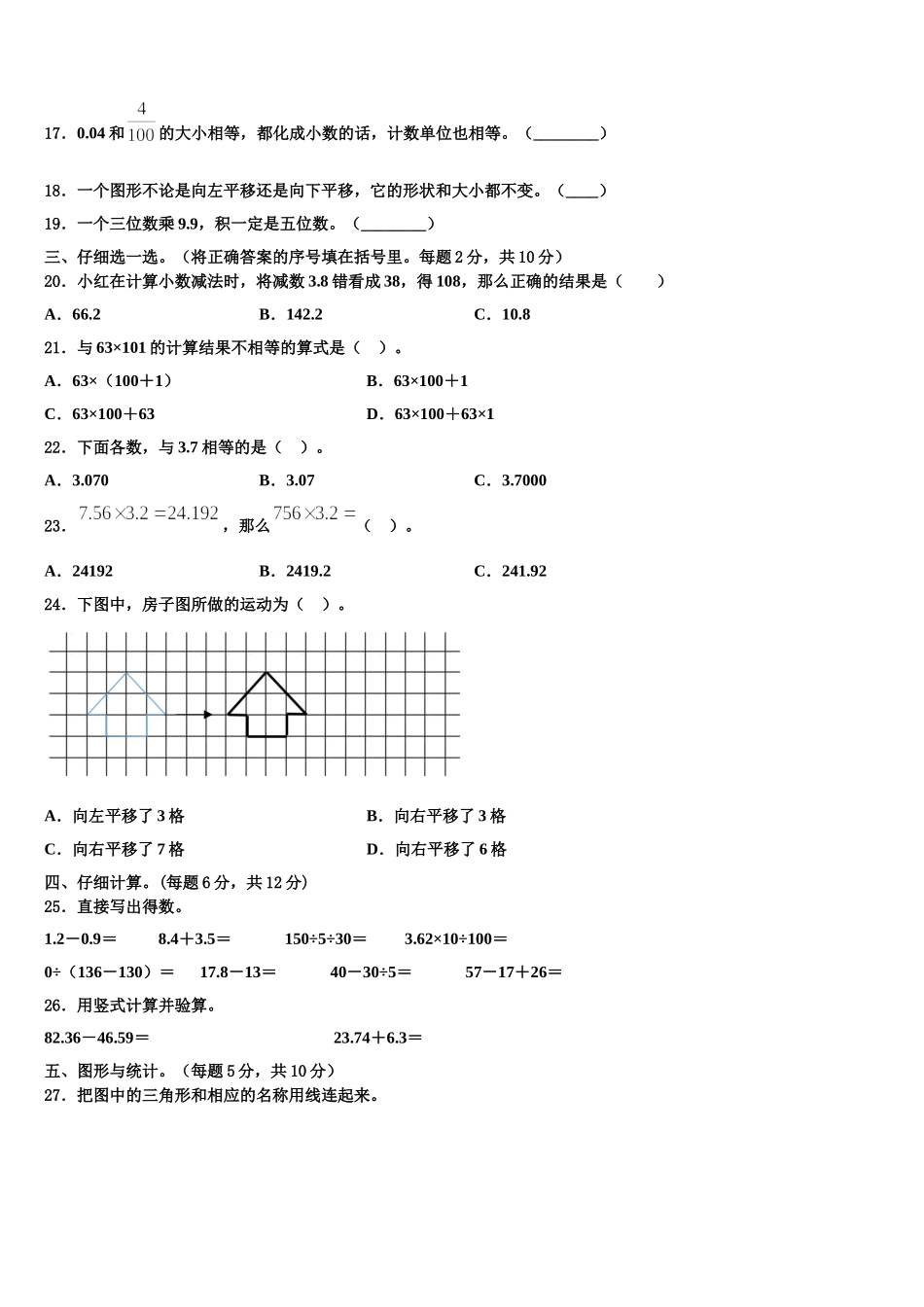 海东地区民和回族土族自治县2025年数学四下期末学业质量监测模拟试题含解析_第2页