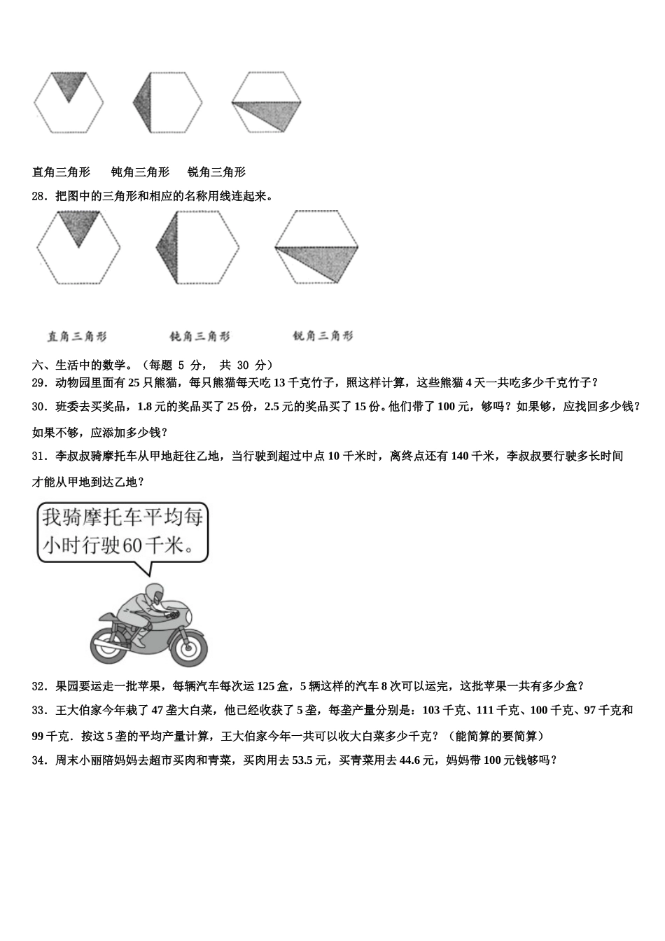海东地区民和回族土族自治县2025年数学四下期末学业质量监测模拟试题含解析_第3页