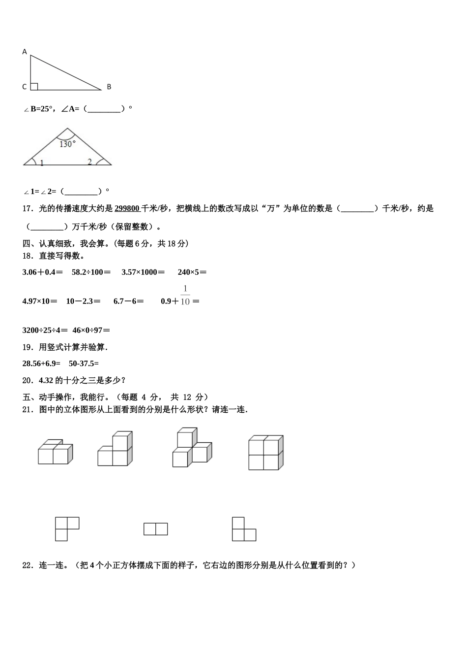 深泽县2025届四下数学期末统考模拟试题含解析_第2页