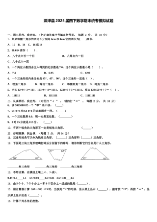 深泽县2025届四下数学期末统考模拟试题含解析