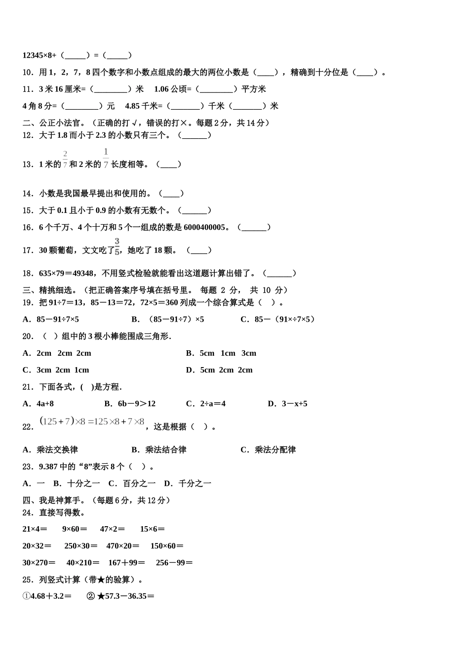 凉城县2025届数学四年级第二学期期末复习检测试题含解析_第2页