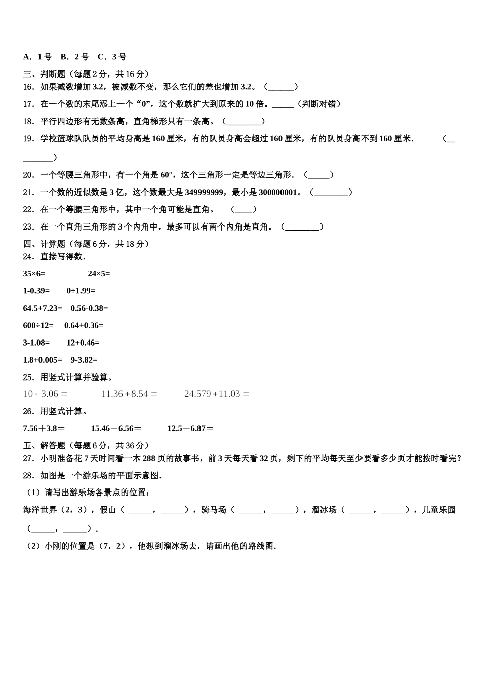 2025年邵阳市新宁县数学四年级第二学期期末监测模拟试题含解析_第2页