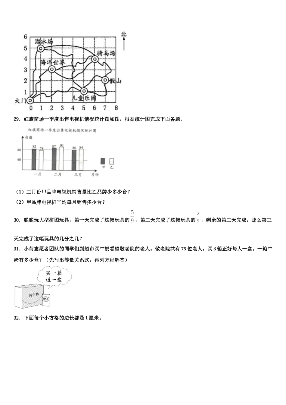 2025年邵阳市新宁县数学四年级第二学期期末监测模拟试题含解析_第3页