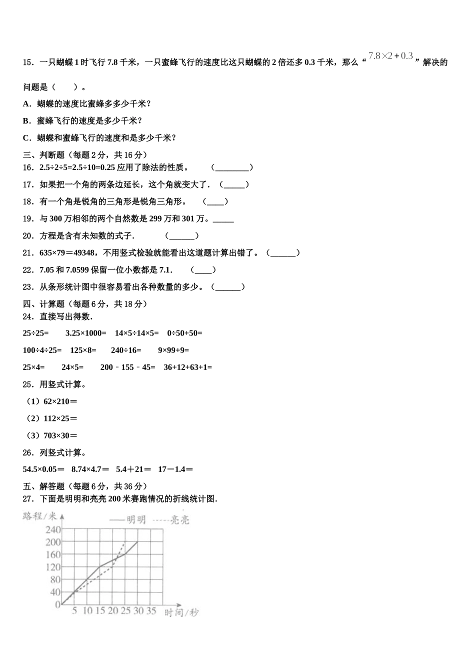 2025年沁县四年级数学第二学期期末学业水平测试模拟试题含解析_第2页