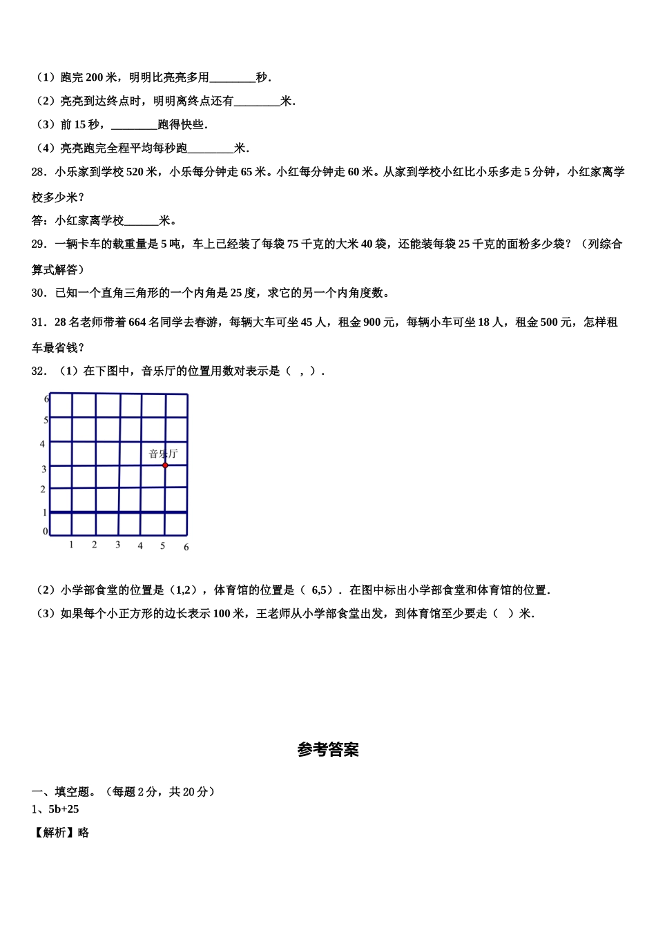 2025年沁县四年级数学第二学期期末学业水平测试模拟试题含解析_第3页