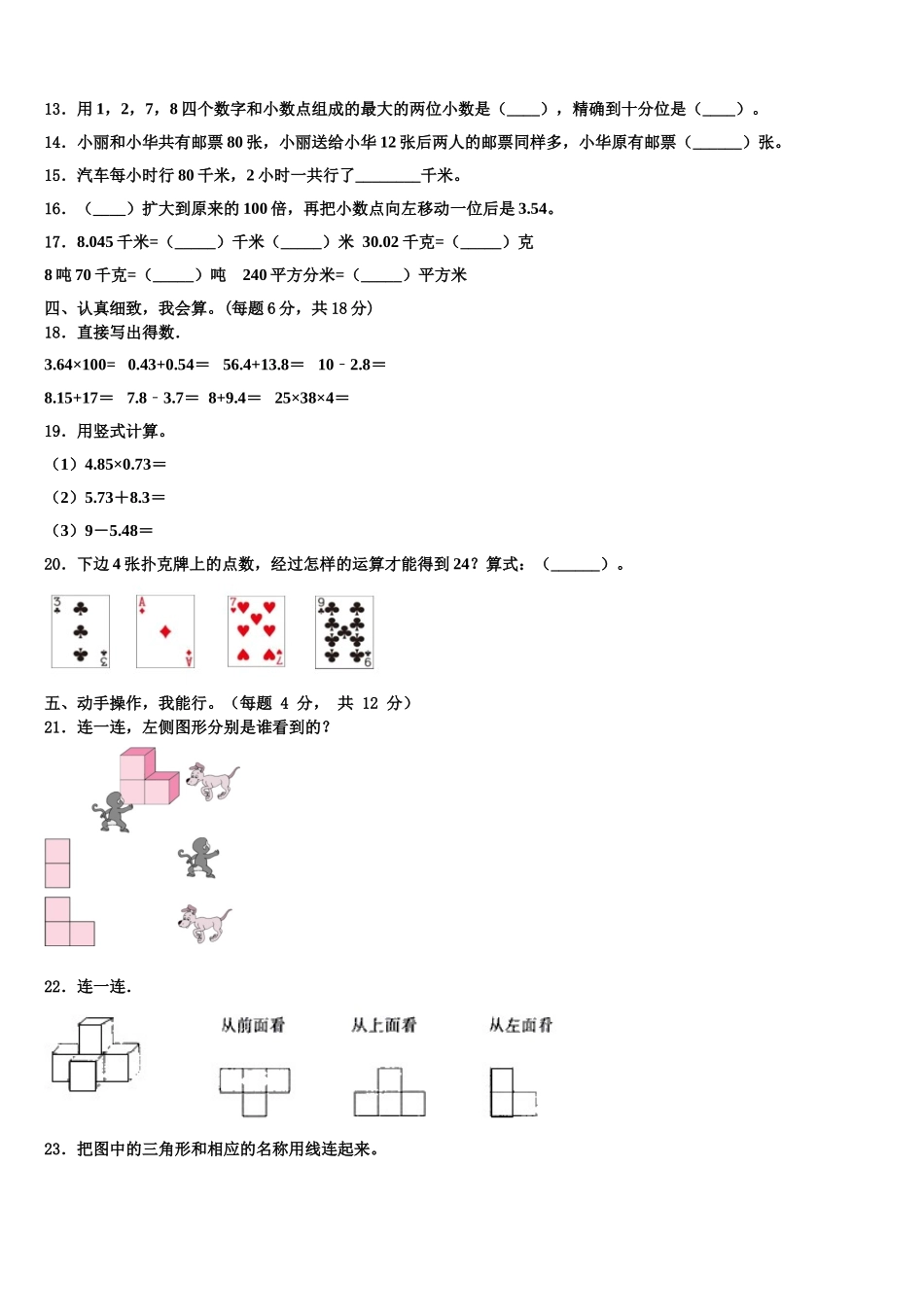 揭阳市揭西县2025年数学四下期末预测试题含解析_第2页