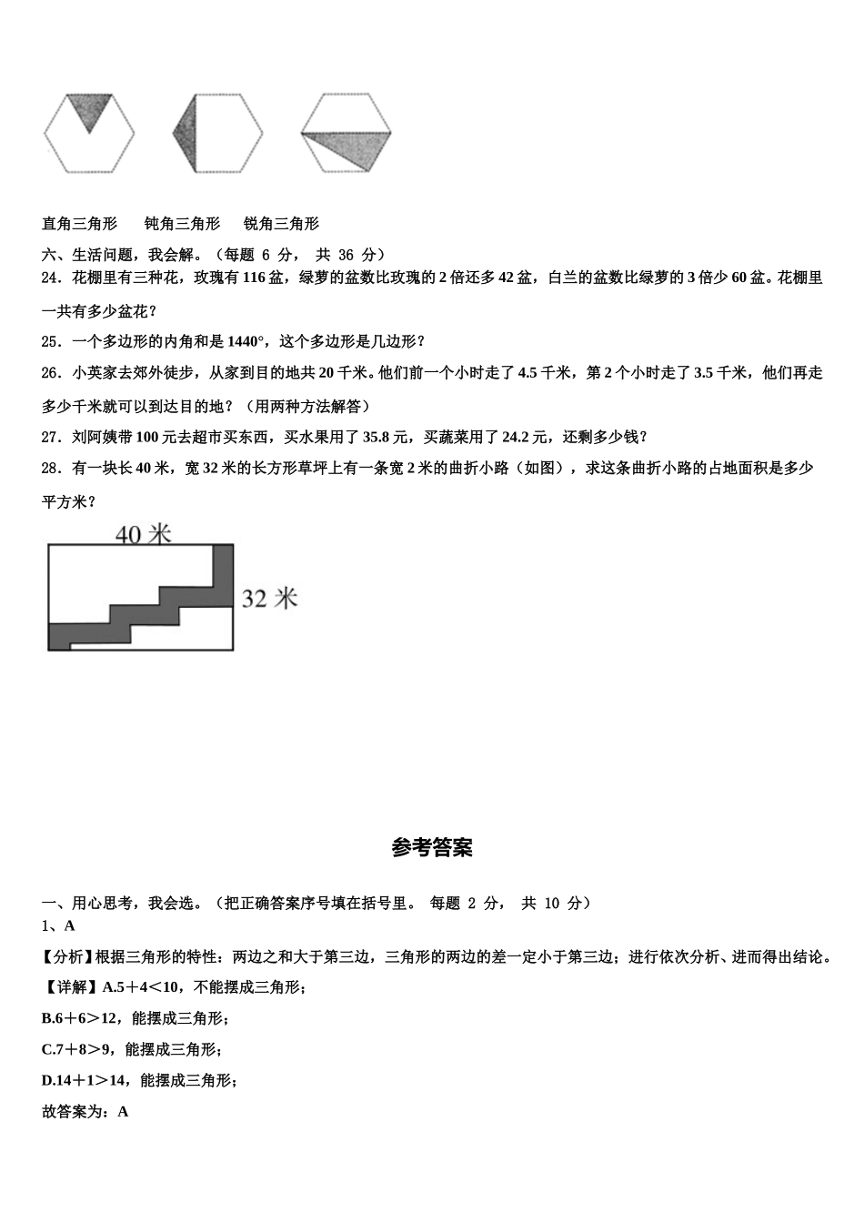 揭阳市揭西县2025年数学四下期末预测试题含解析_第3页