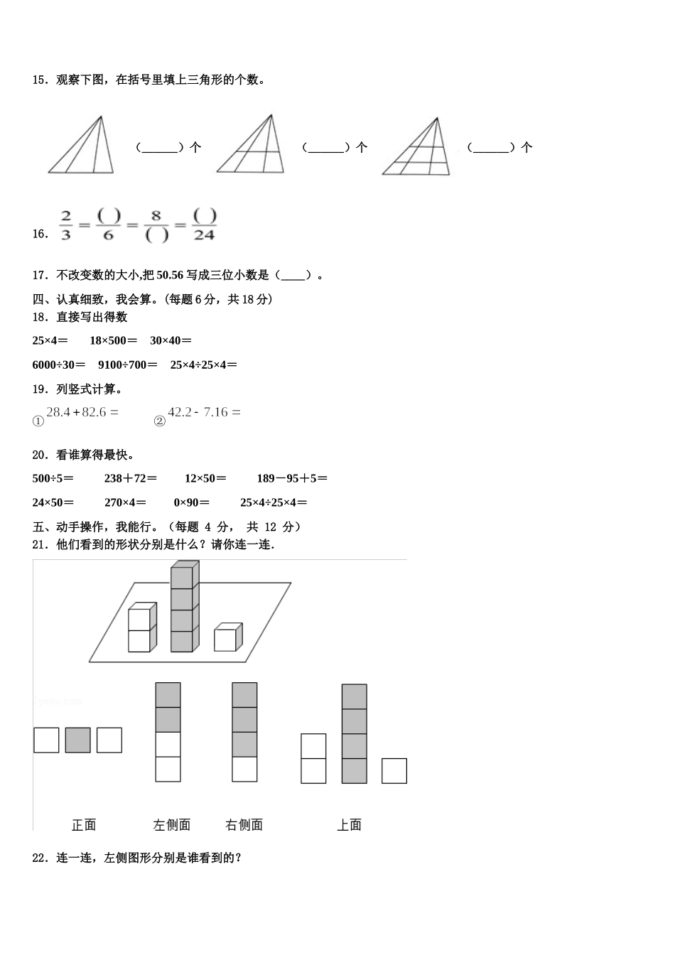 2025届南木林县数学四年级第二学期期末复习检测模拟试题含解析_第2页