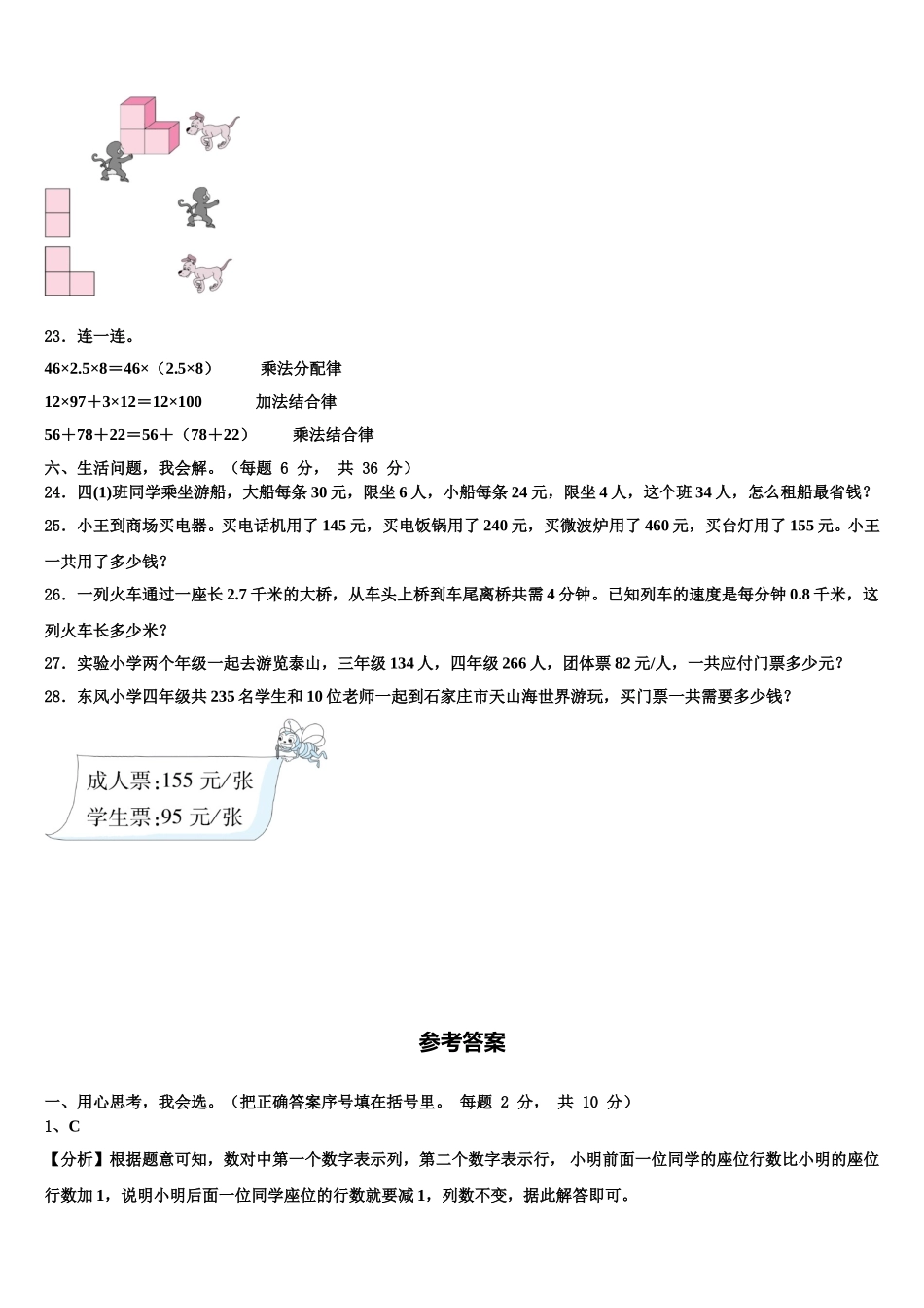 2025届南木林县数学四年级第二学期期末复习检测模拟试题含解析_第3页