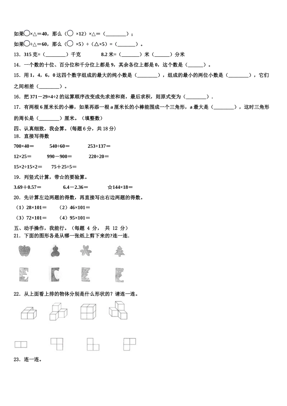 甘泉县2025届四下数学期末预测试题含解析_第2页