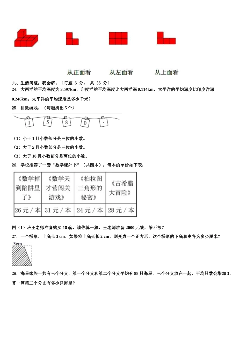 甘泉县2025届四下数学期末预测试题含解析_第3页