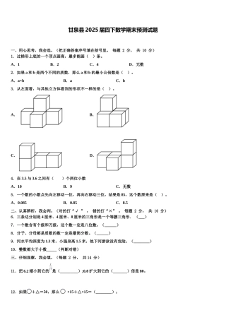 甘泉县2025届四下数学期末预测试题含解析