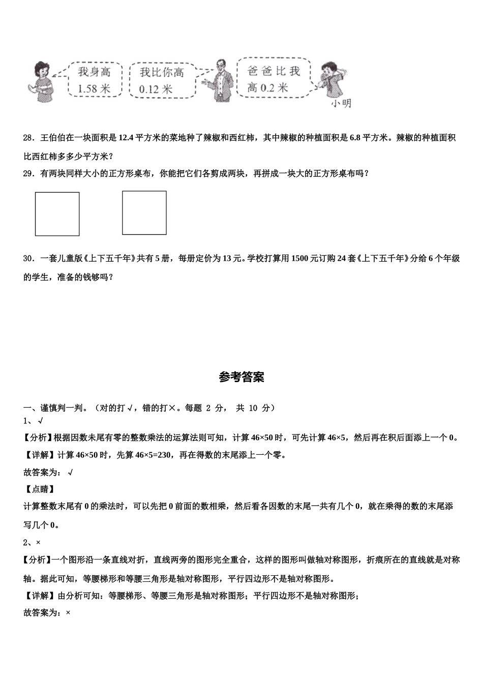 2024-2025学年肇源县数学四年级第二学期期末质量检测模拟试题含解析_第3页