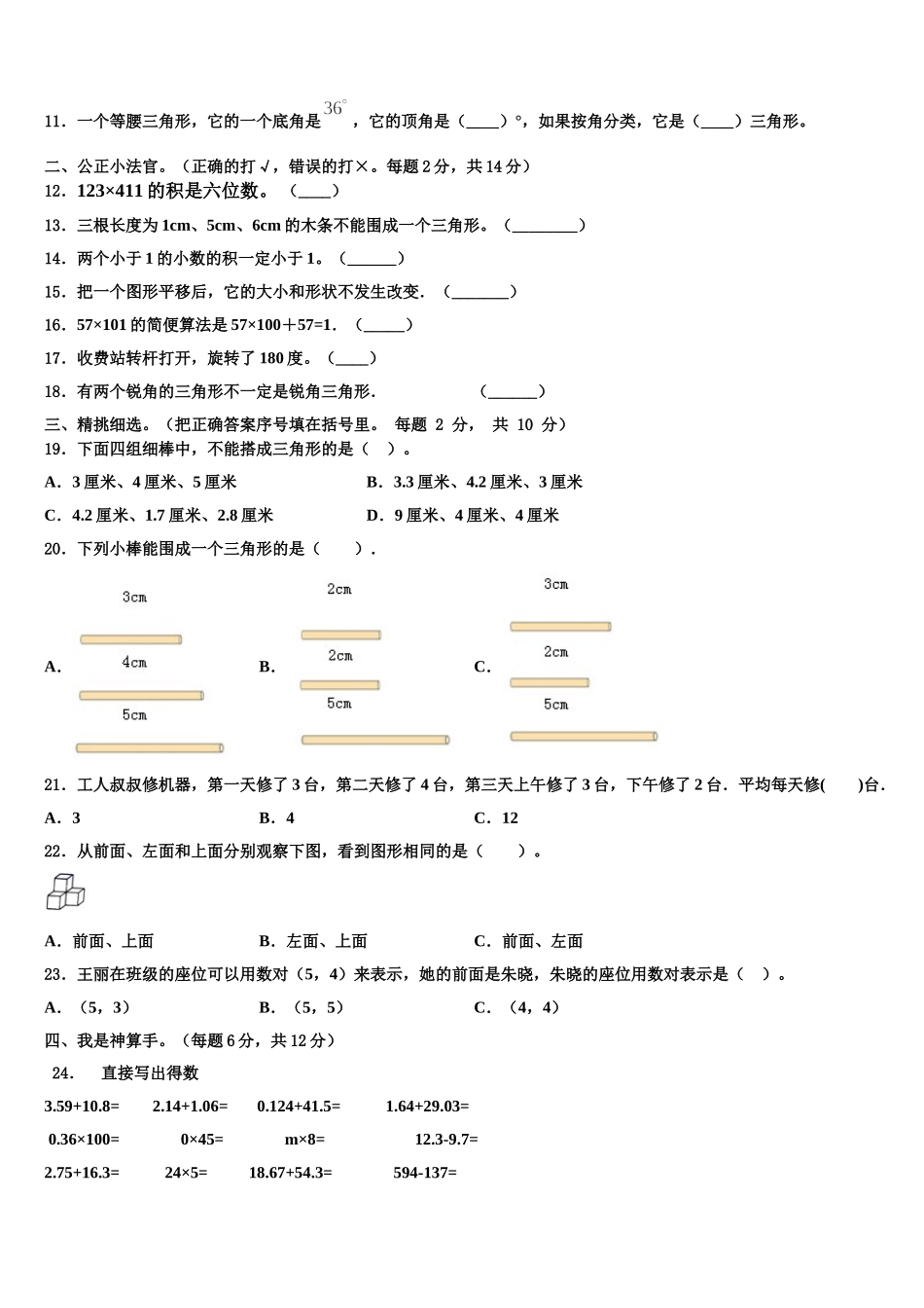 2025年象州县四年级数学第二学期期末经典模拟试题含解析_第2页