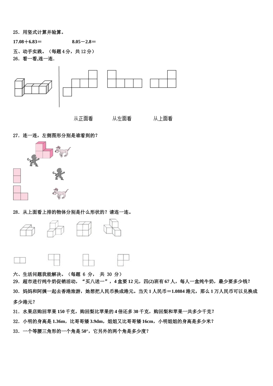 2025年象州县四年级数学第二学期期末经典模拟试题含解析_第3页