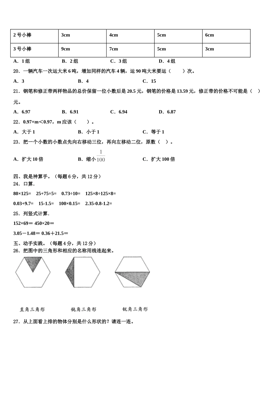 德钦县2025届数学四下期末综合测试试题含解析_第2页