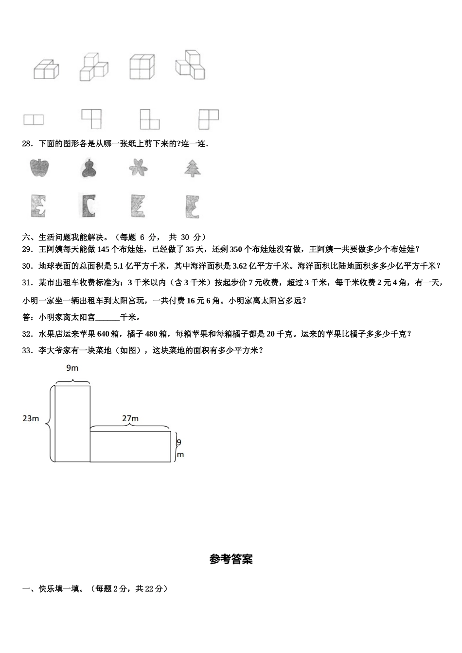 德钦县2025届数学四下期末综合测试试题含解析_第3页