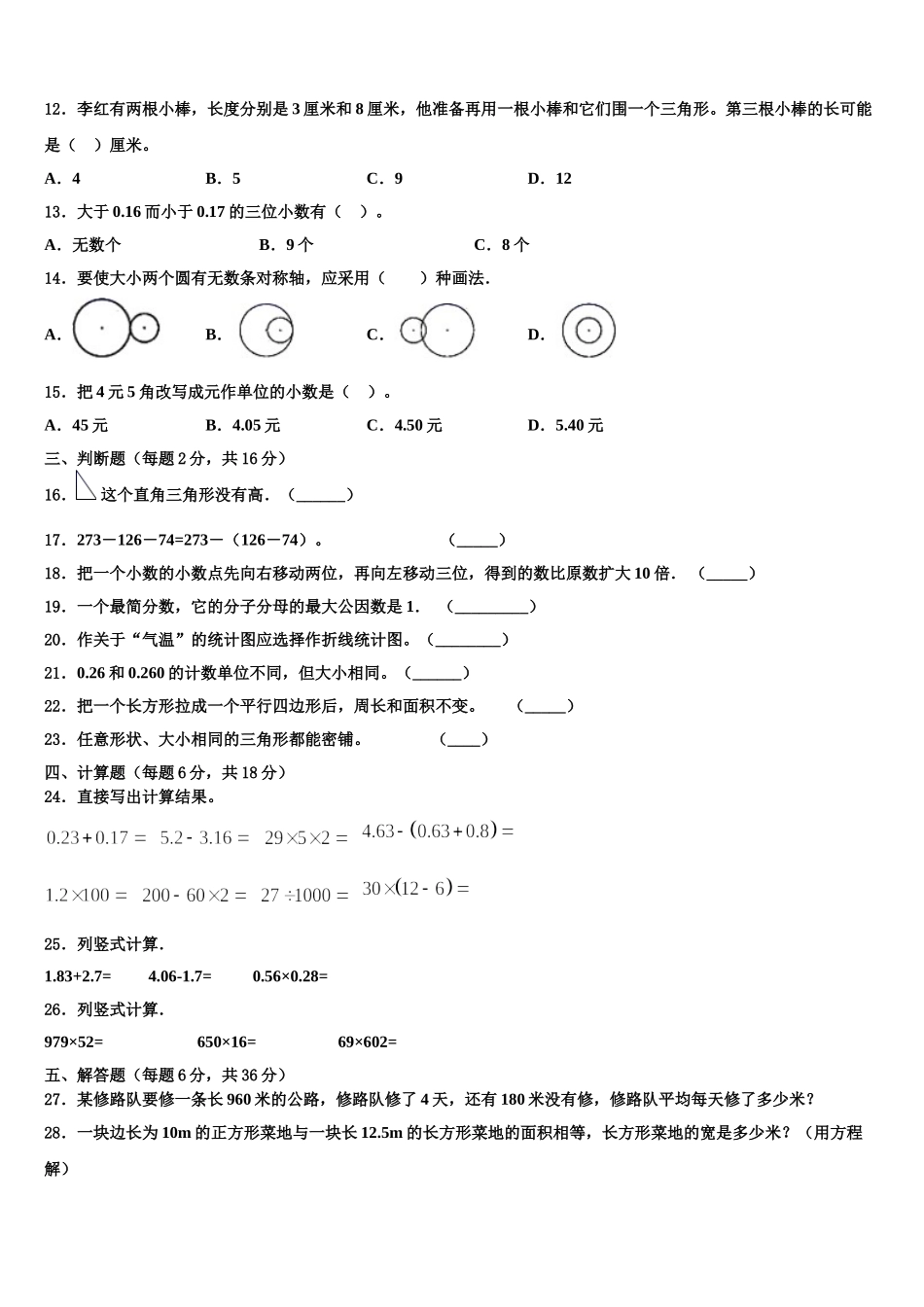 2024-2025学年白水县四下数学期末达标测试试题含解析_第2页