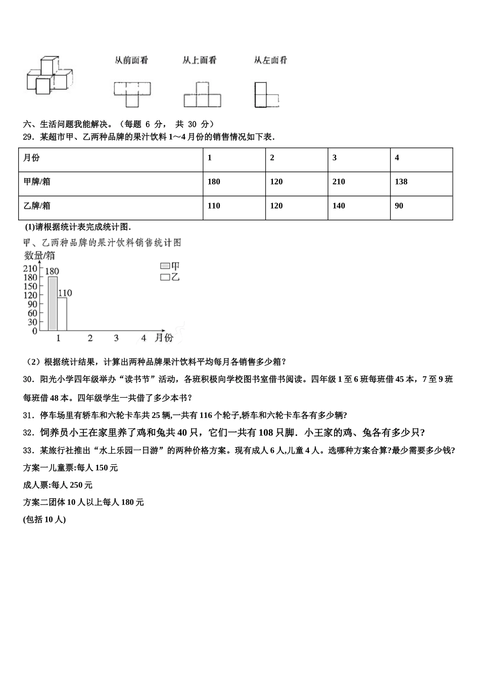 上饶市余干县2024-2025学年数学四年级第二学期期末综合测试试题含解析_第3页