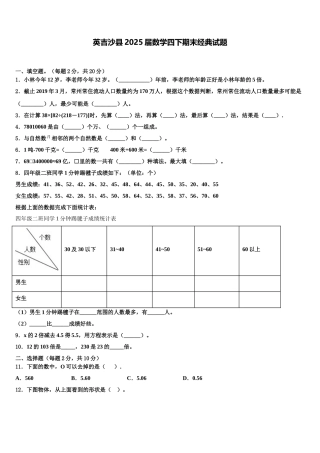 英吉沙县2025届数学四下期末经典试题含解析