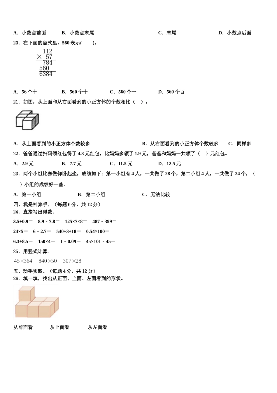 秦安县2025届四下数学期末联考模拟试题含解析_第2页