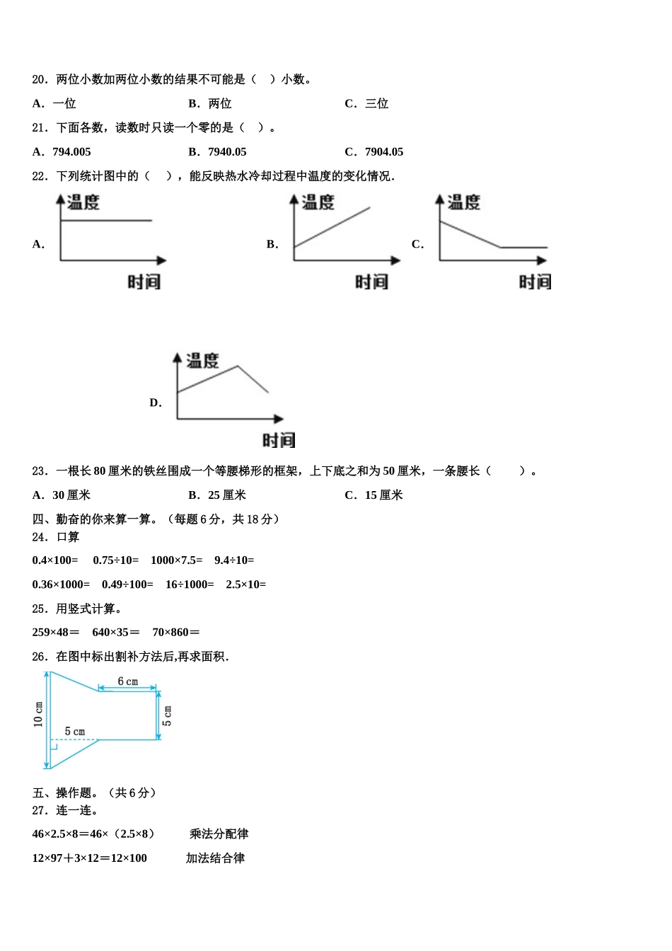 2025年西双版纳傣族自治州勐海县四年级数学第二学期期末达标测试试题含解析_第2页