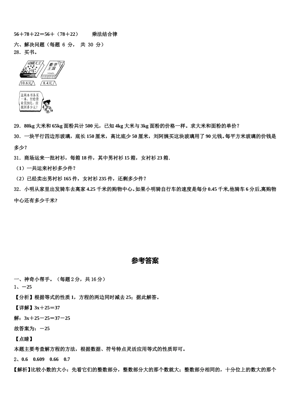 2025年西双版纳傣族自治州勐海县四年级数学第二学期期末达标测试试题含解析_第3页
