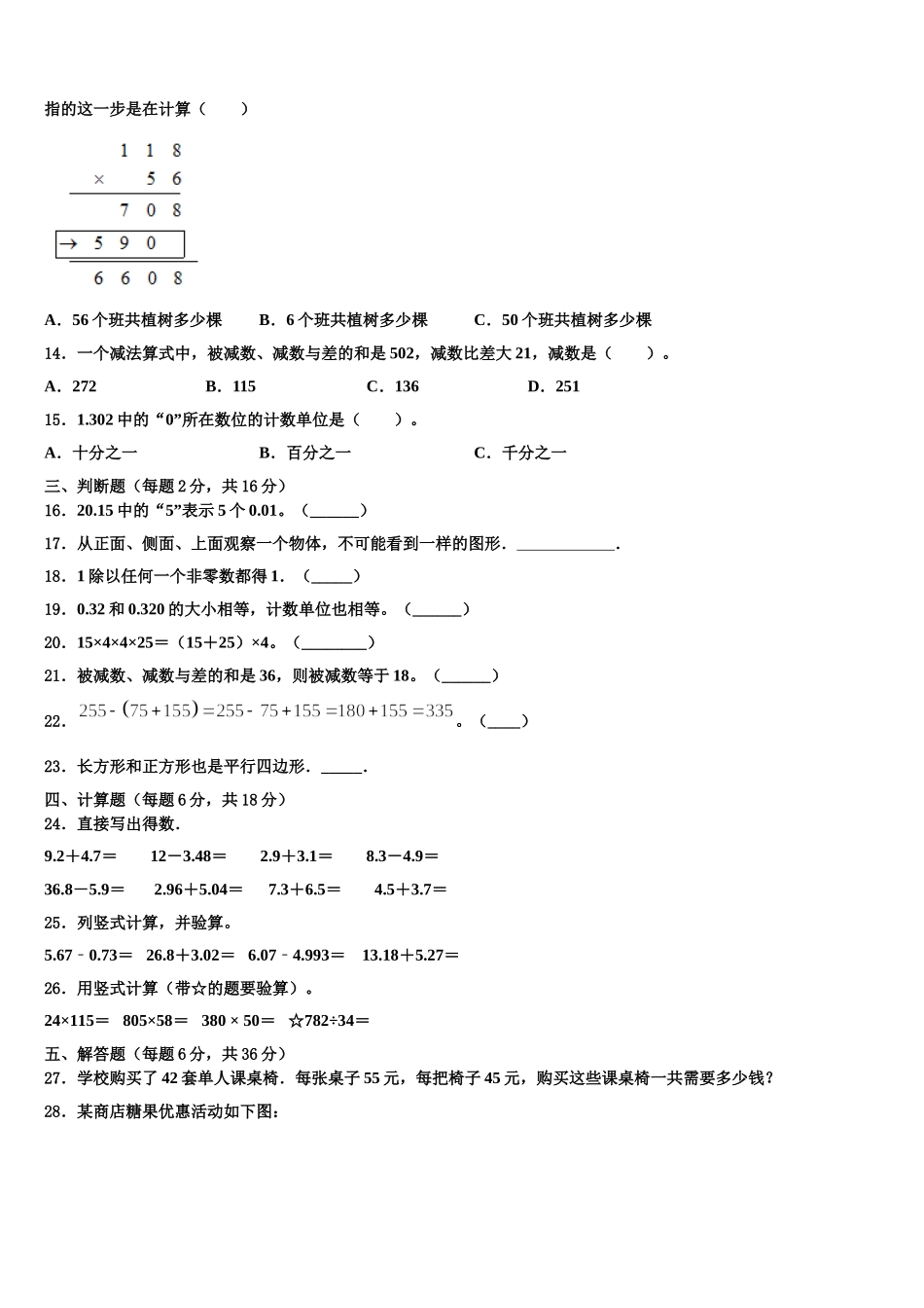 重庆市两江新区2025年四年级数学第二学期期末质量检测试题含解析_第2页