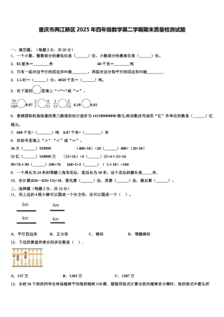 重庆市两江新区2025年四年级数学第二学期期末质量检测试题含解析
