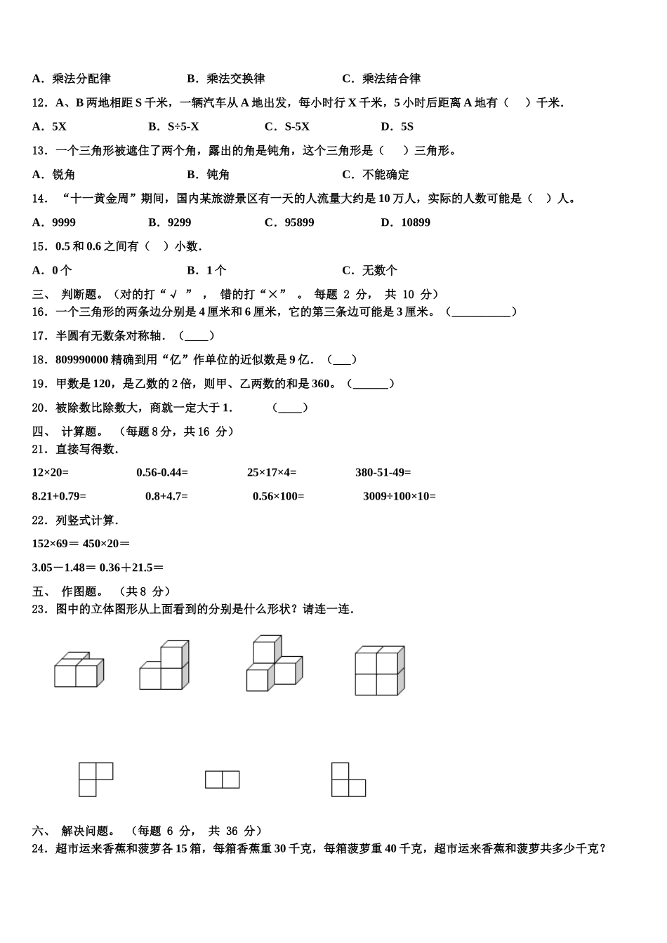 九江市湖口县2024-2025学年数学四年级第二学期期末联考模拟试题含解析_第2页