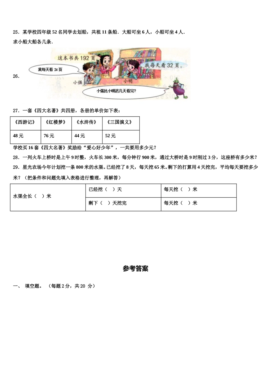九江市湖口县2024-2025学年数学四年级第二学期期末联考模拟试题含解析_第3页