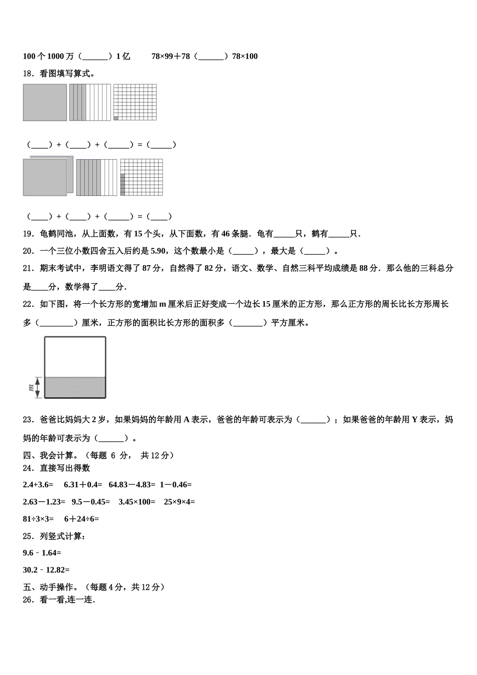 2025届大邑县四年级数学第二学期期末综合测试模拟试题含解析_第2页