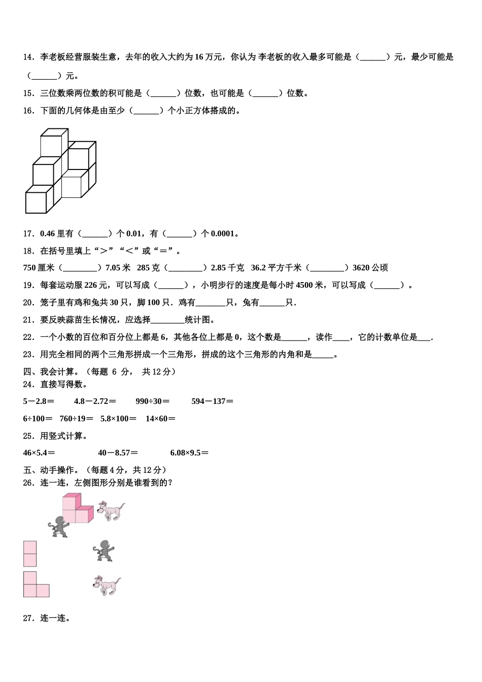 贞丰县2025届数学四下期末达标检测试题含解析_第2页