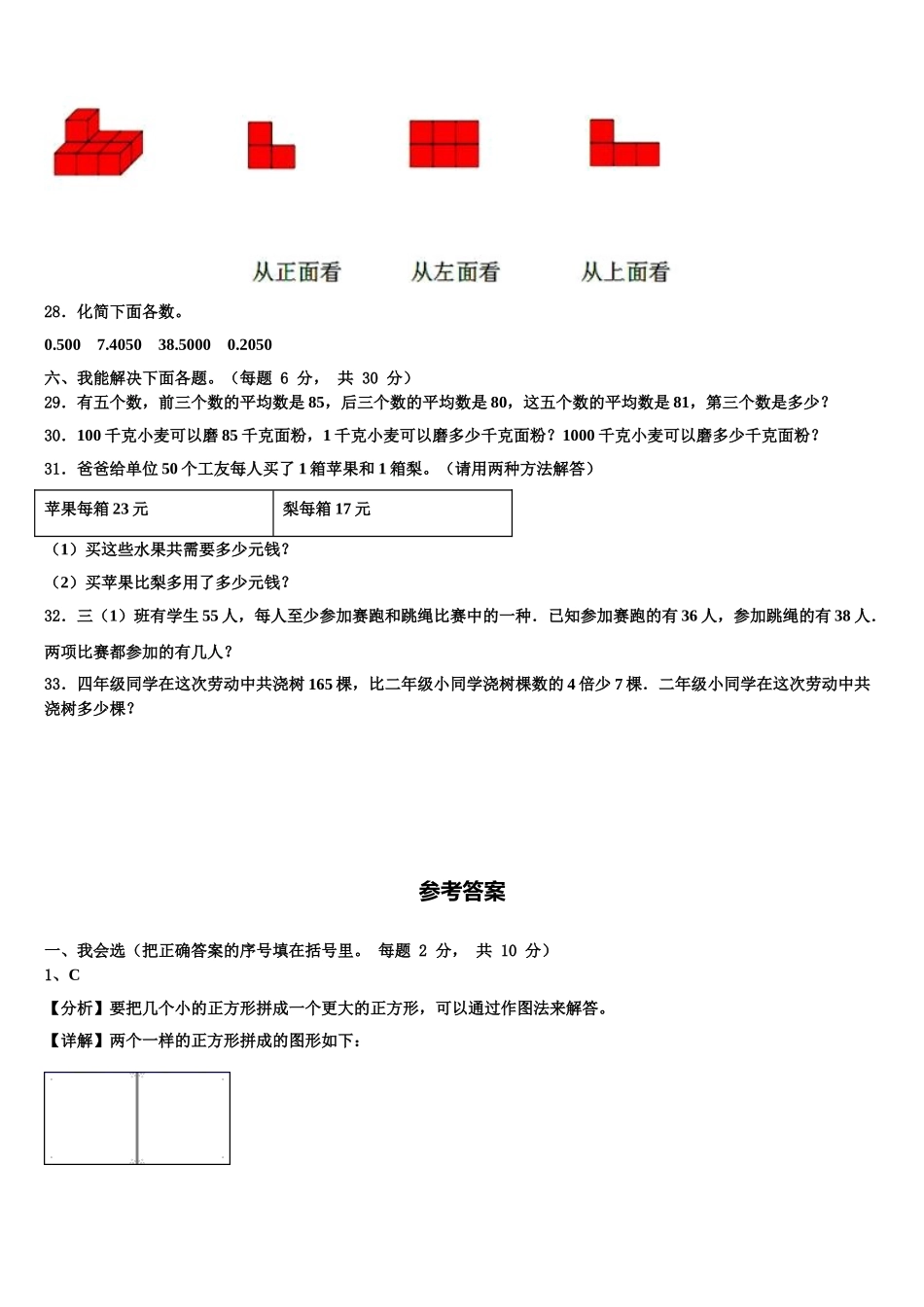 贞丰县2025届数学四下期末达标检测试题含解析_第3页