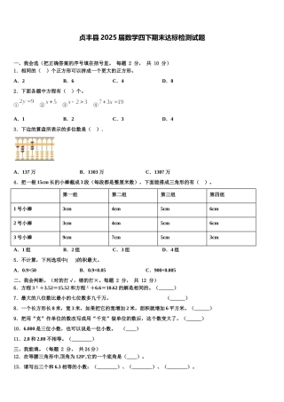 贞丰县2025届数学四下期末达标检测试题含解析