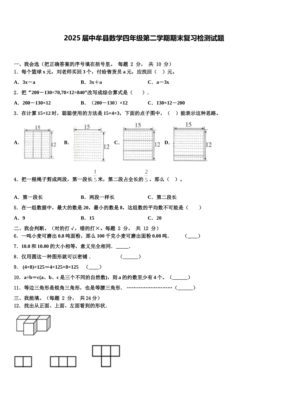 2025届中牟县数学四年级第二学期期末复习检测试题含解析_第1页