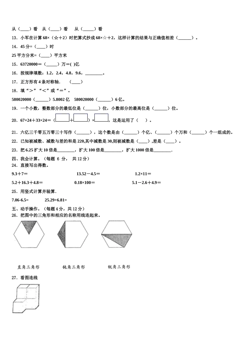2025届中牟县数学四年级第二学期期末复习检测试题含解析_第2页