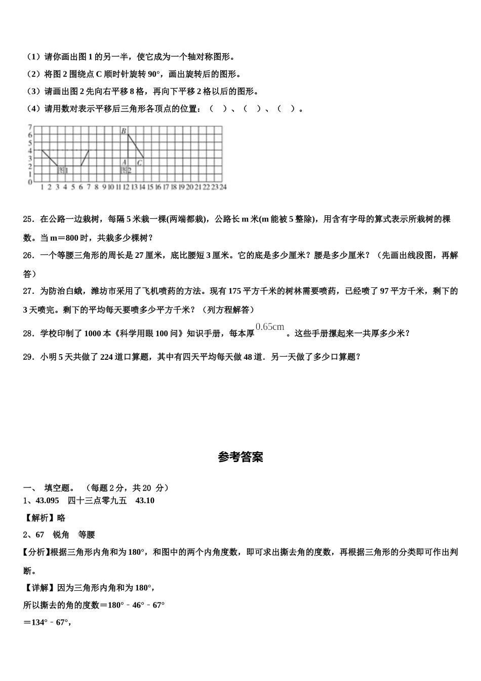 2025届盘山县四下数学期末教学质量检测试题含解析_第3页