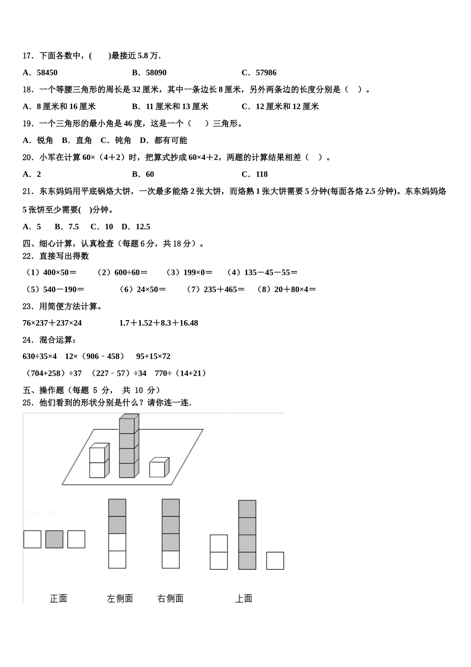庆云县2024-2025学年四年级数学第二学期期末质量检测模拟试题含解析_第2页