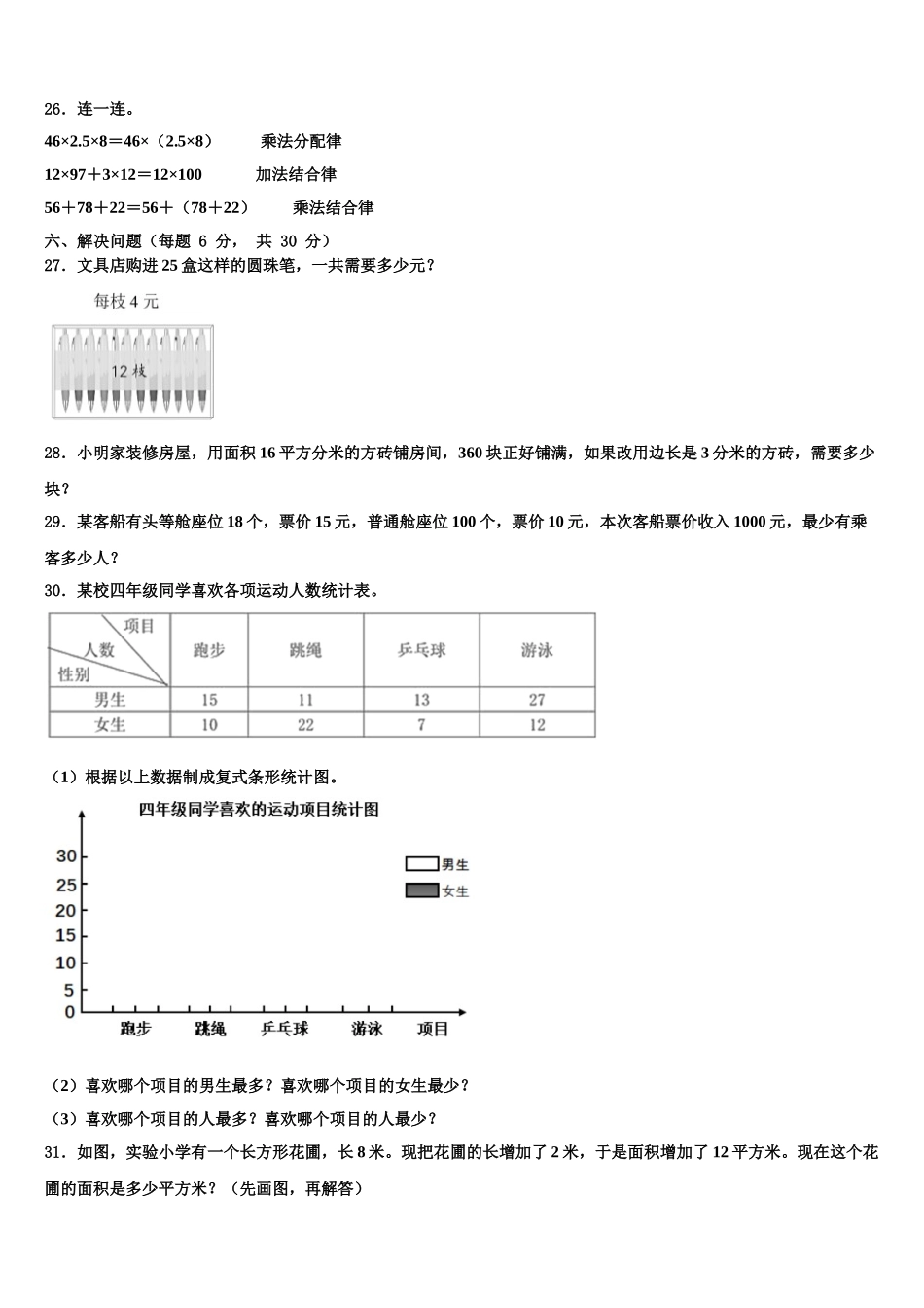 庆云县2024-2025学年四年级数学第二学期期末质量检测模拟试题含解析_第3页