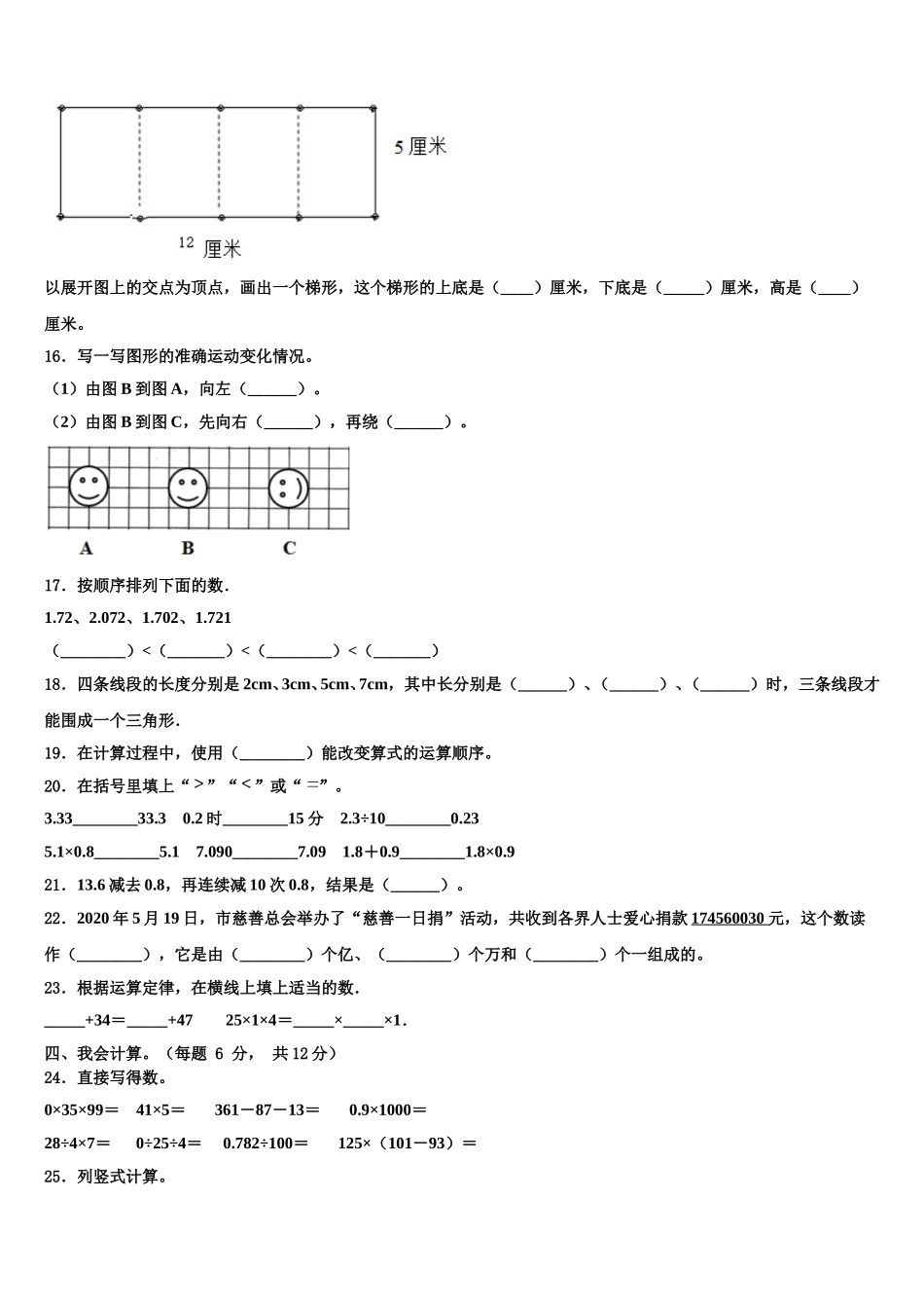 2025年宜宾市筠连县数学四下期末调研模拟试题含解析_第2页