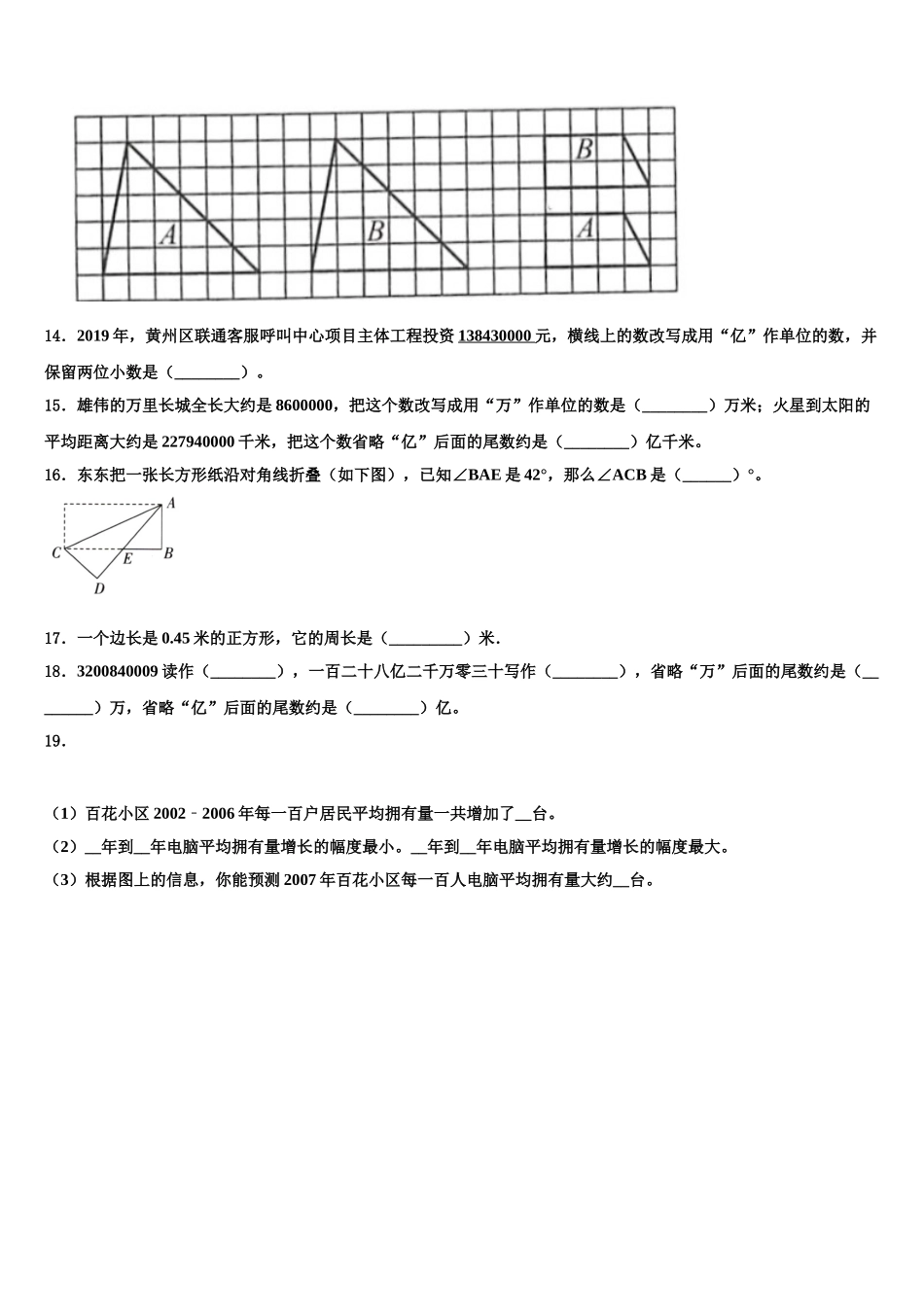 榆社县2025届四年级数学第二学期期末经典模拟试题含解析_第2页