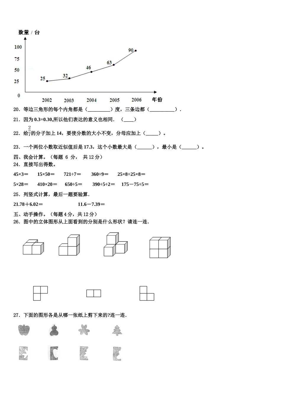 榆社县2025届四年级数学第二学期期末经典模拟试题含解析_第3页