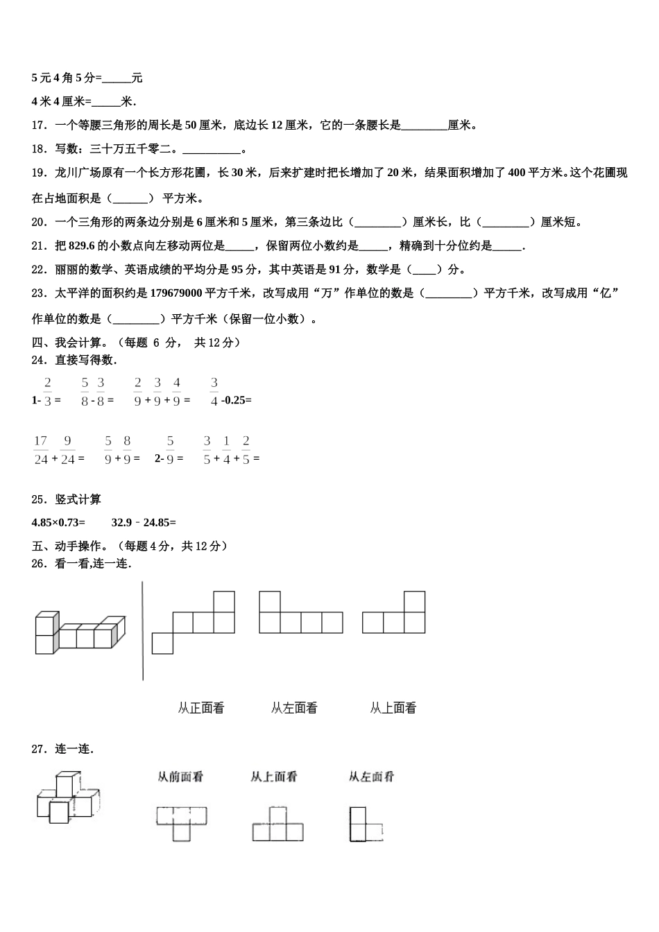 2024-2025学年郴州市宜章县四下数学期末联考模拟试题含解析_第2页