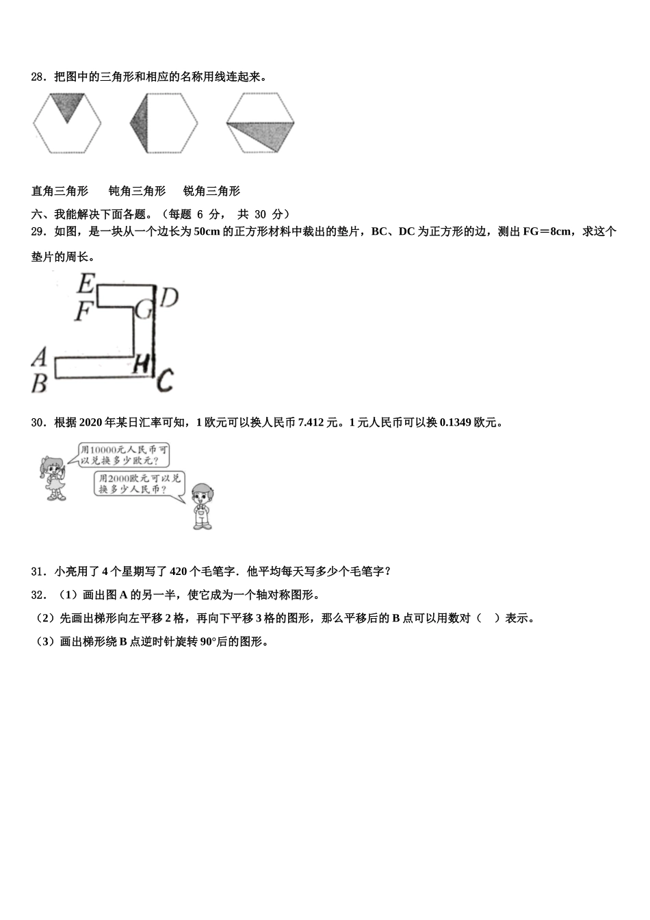 2024-2025学年郴州市宜章县四下数学期末联考模拟试题含解析_第3页